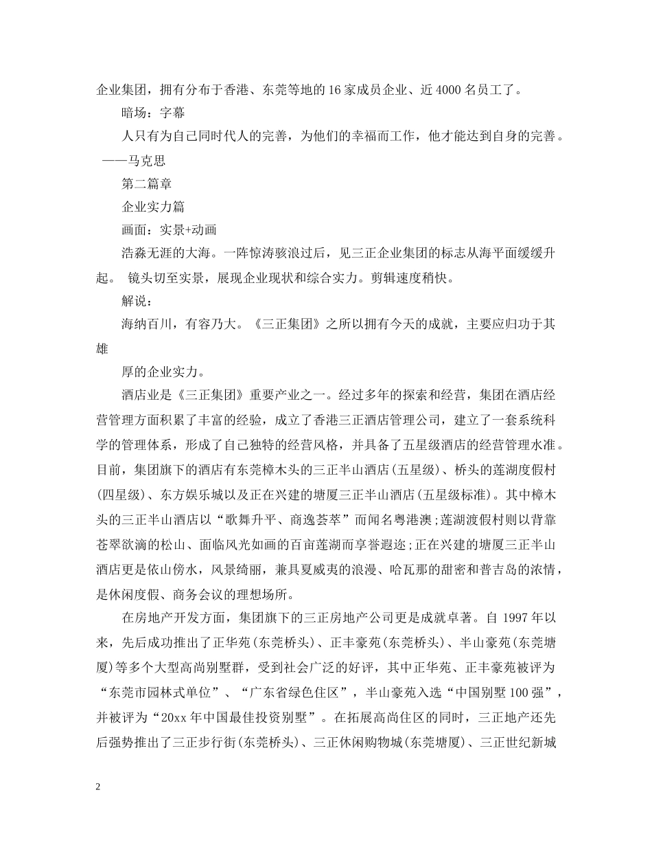 企业形象文案_企业宣传文案_第2页