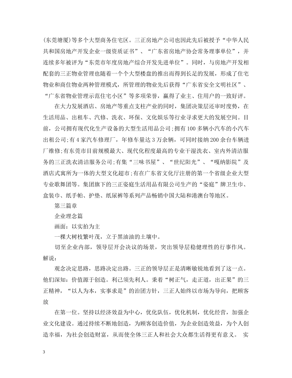 企业形象文案_企业宣传文案_第3页
