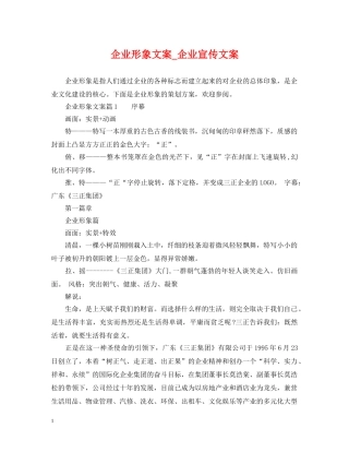 企业形象文案_企业宣传文案