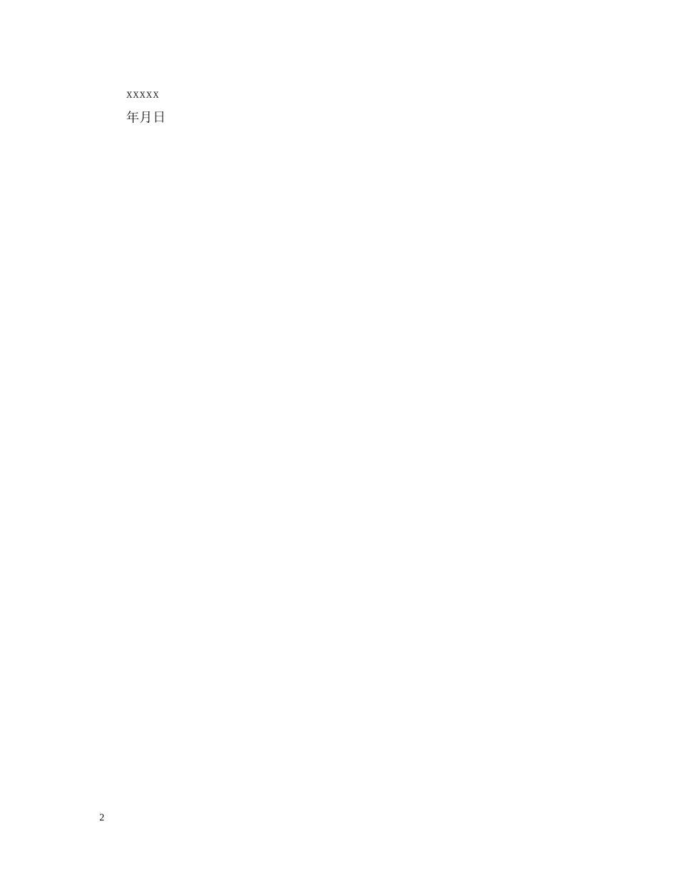 企业开除员工通报_第2页