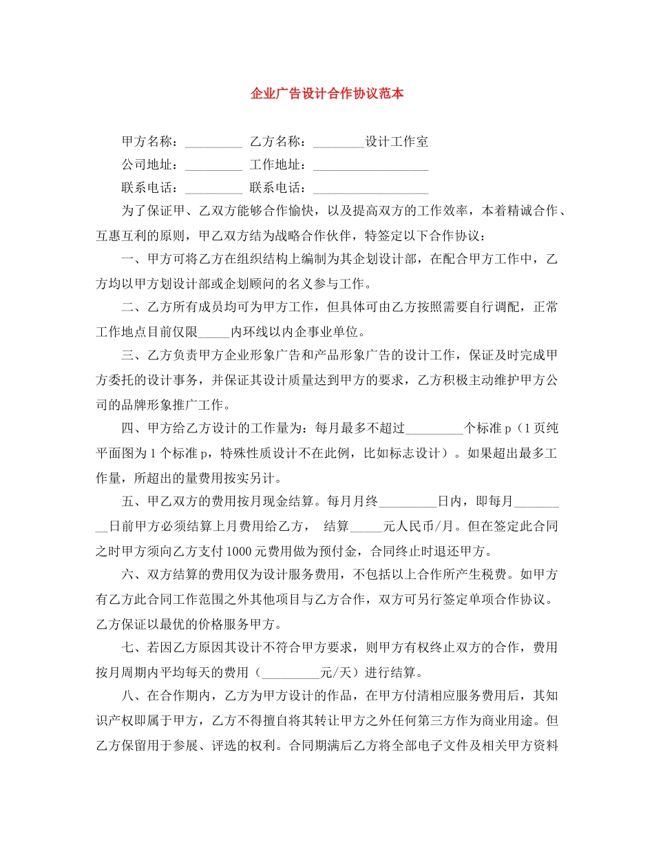 企业广告设计合作协议范本_第1页