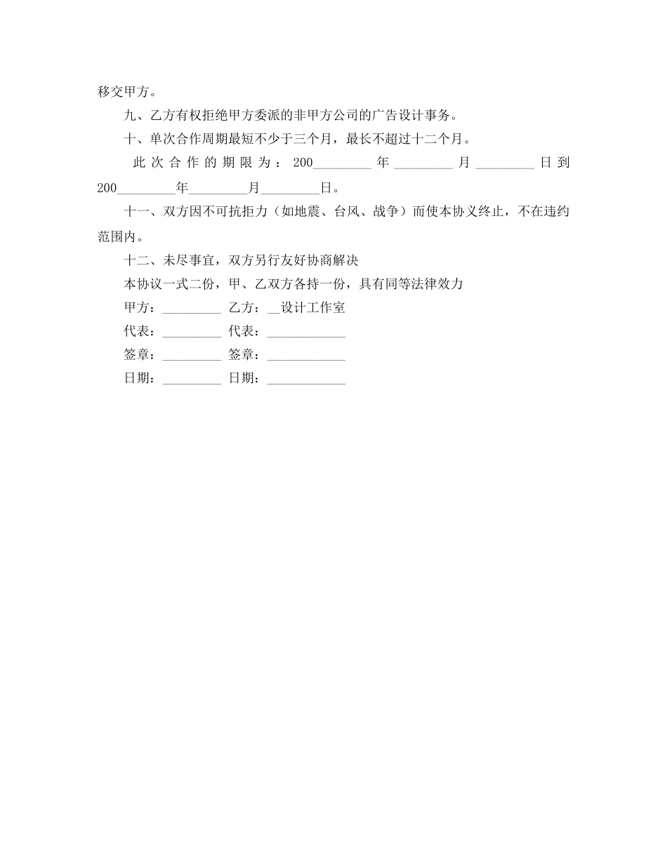 企业广告设计合作协议范本_第2页