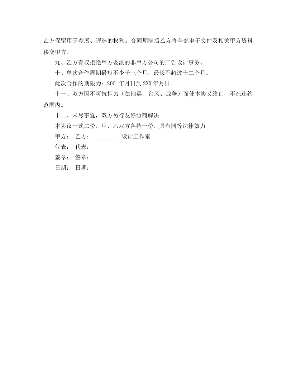 企业形象广告和产品形象广告设计合作协议的范本_第2页