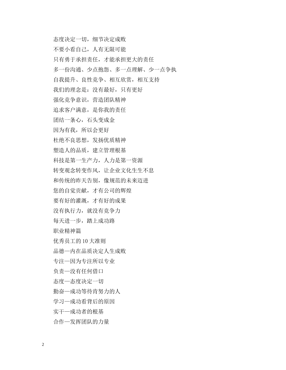 企业形象墙宣传标语_第2页