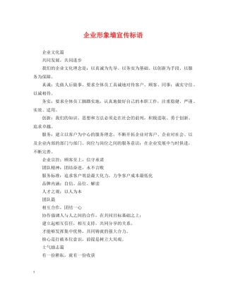 企业形象墙宣传标语