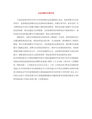 企业应聘空白简历表