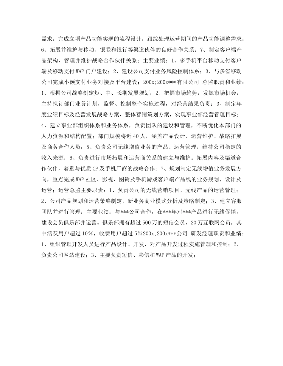 企业总监求职简历表格_第2页