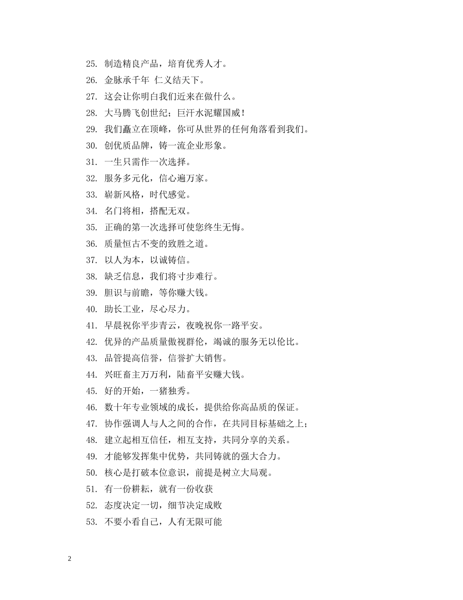 企业形象标语大全_第2页