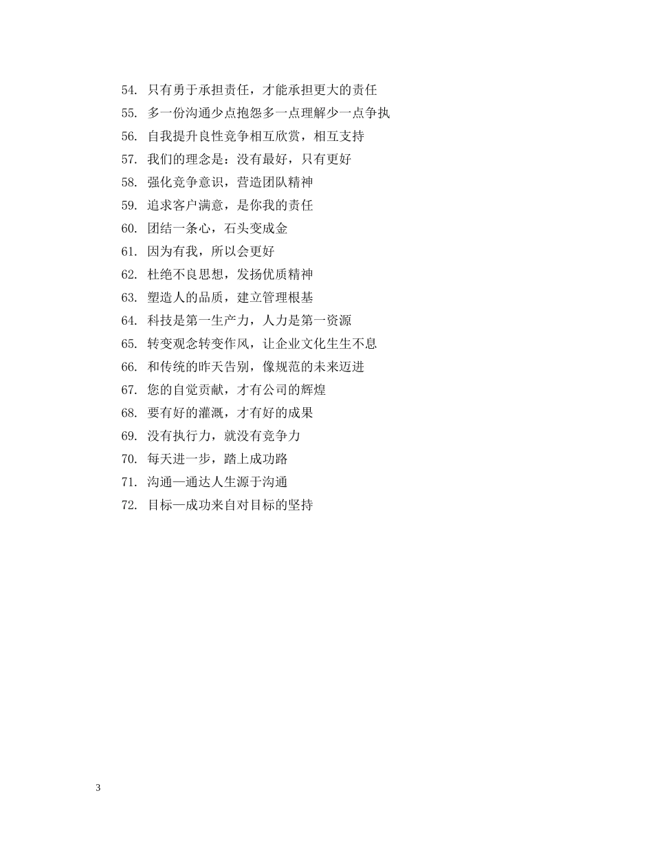 企业形象标语大全_第3页