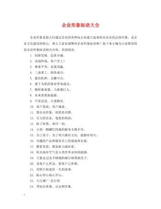 企业形象标语大全