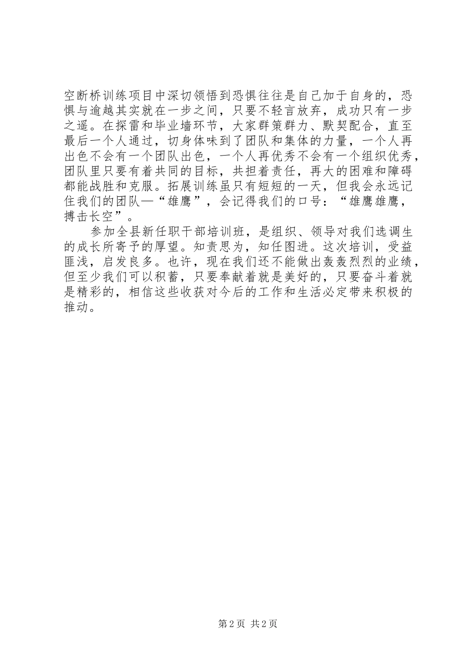 选调生岗前培训心得体会_第2页