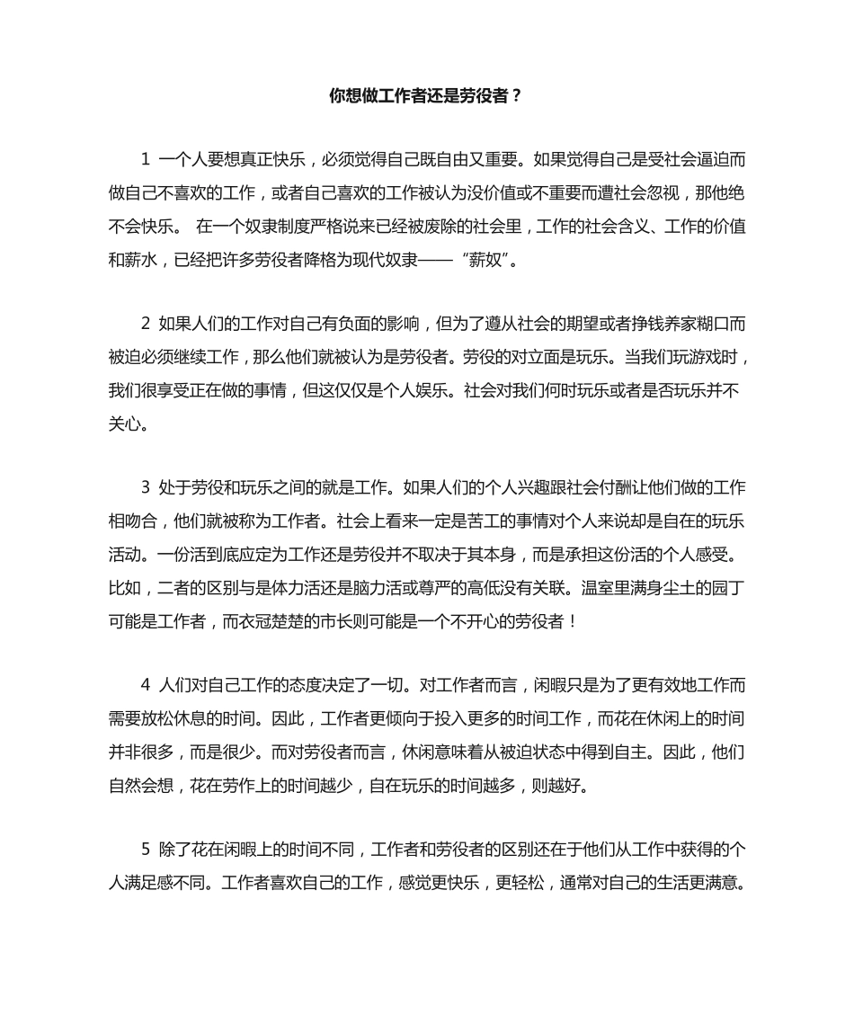 新视野大学英语第三版读写教程Book3-Unit5-TextA课文翻译 _第1页