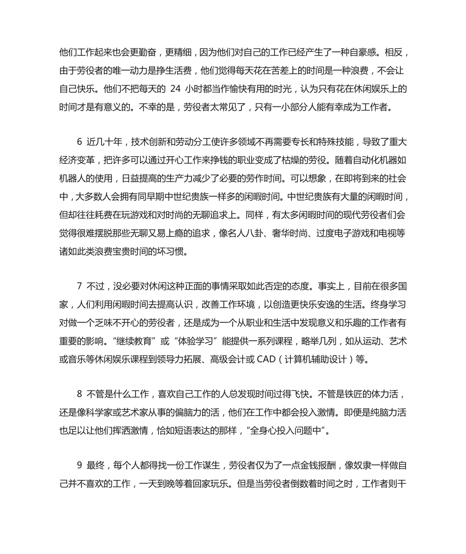 新视野大学英语第三版读写教程Book3-Unit5-TextA课文翻译 _第2页