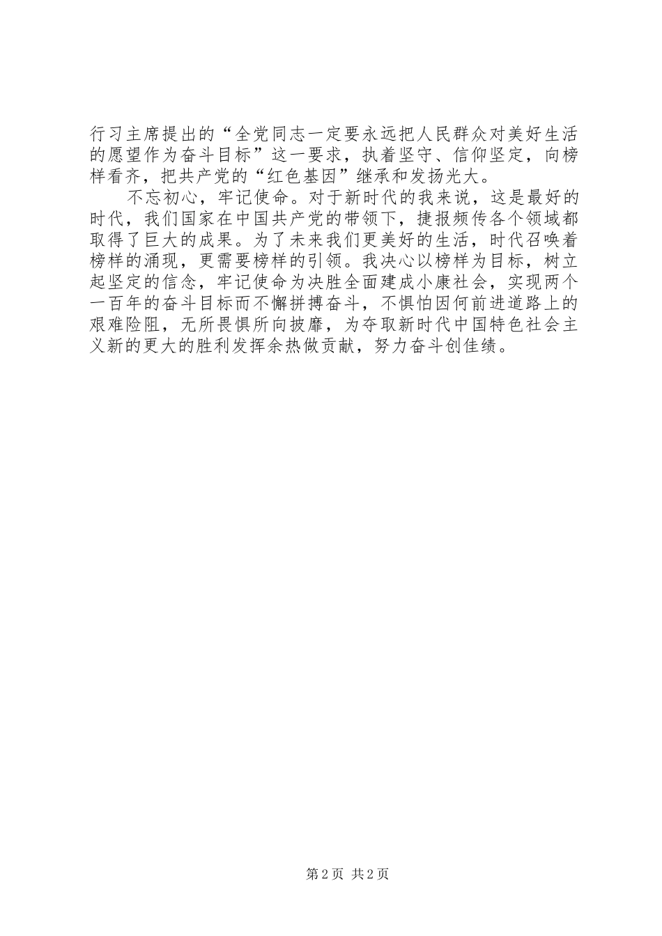 观《榜样3》有感：功不唐捐玉汝于成_第2页