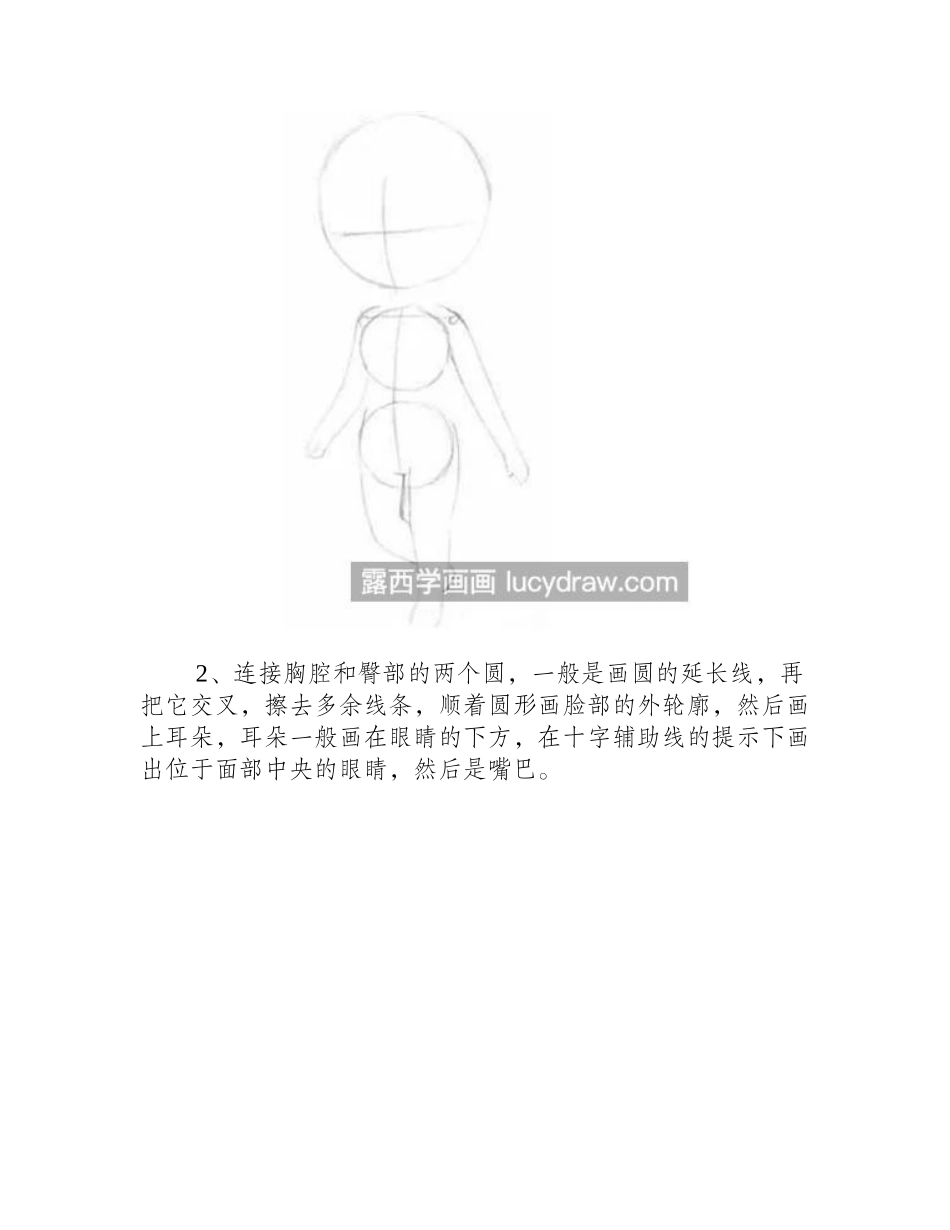 小狐狸少女怎么画_怎么画一个漂亮的狐狸少女_漫画教程1_第2页