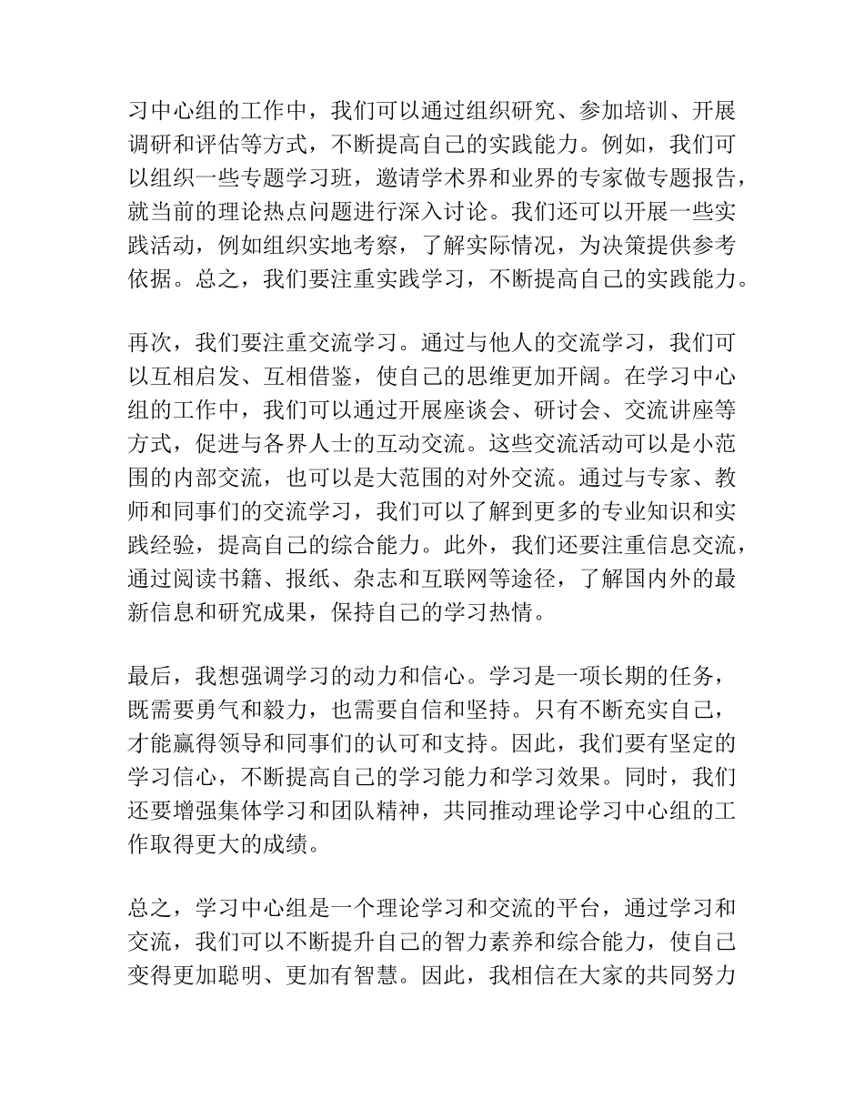 在理论学习中心组主题教育专题研讨交流会上的发言(以学增智) _第2页