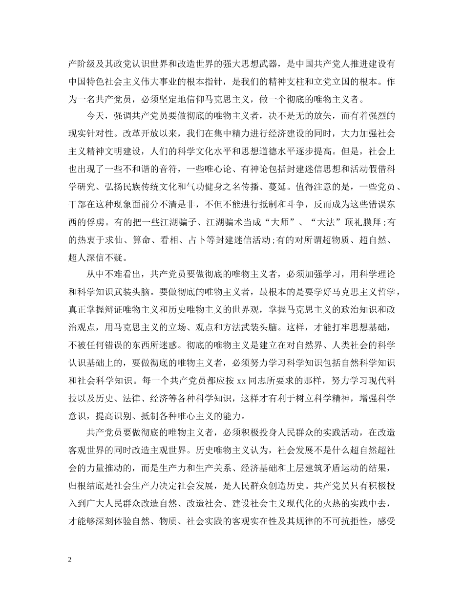 企业工人入党申请提纲20XX年_第2页