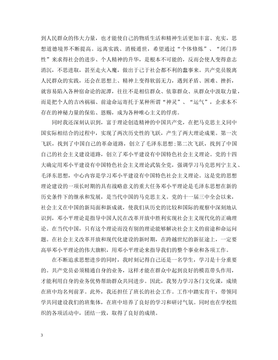 企业工人入党申请提纲20XX年_第3页