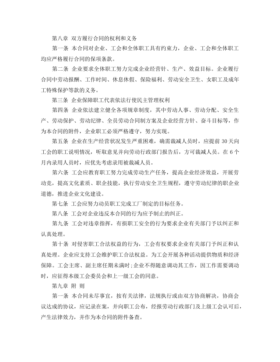 企业工会集体合同范本3篇_第2页