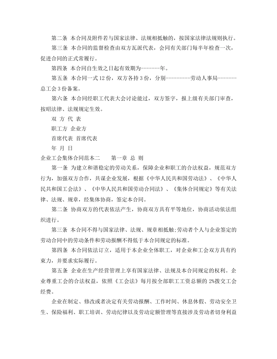 企业工会集体合同范本3篇_第3页