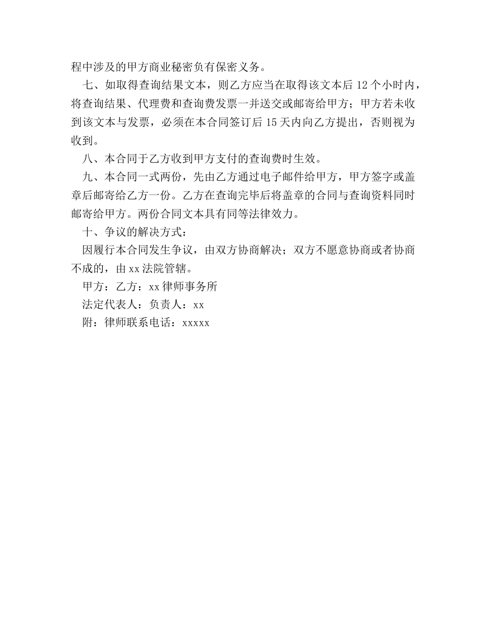 企业工商档案查询委托合同_第2页