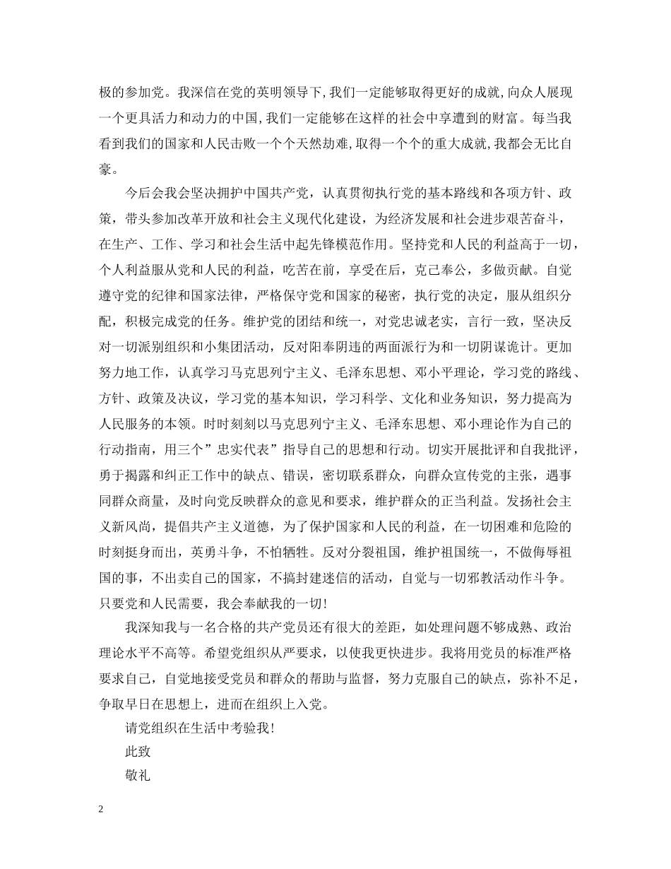 企业工人入党申请范文_第2页