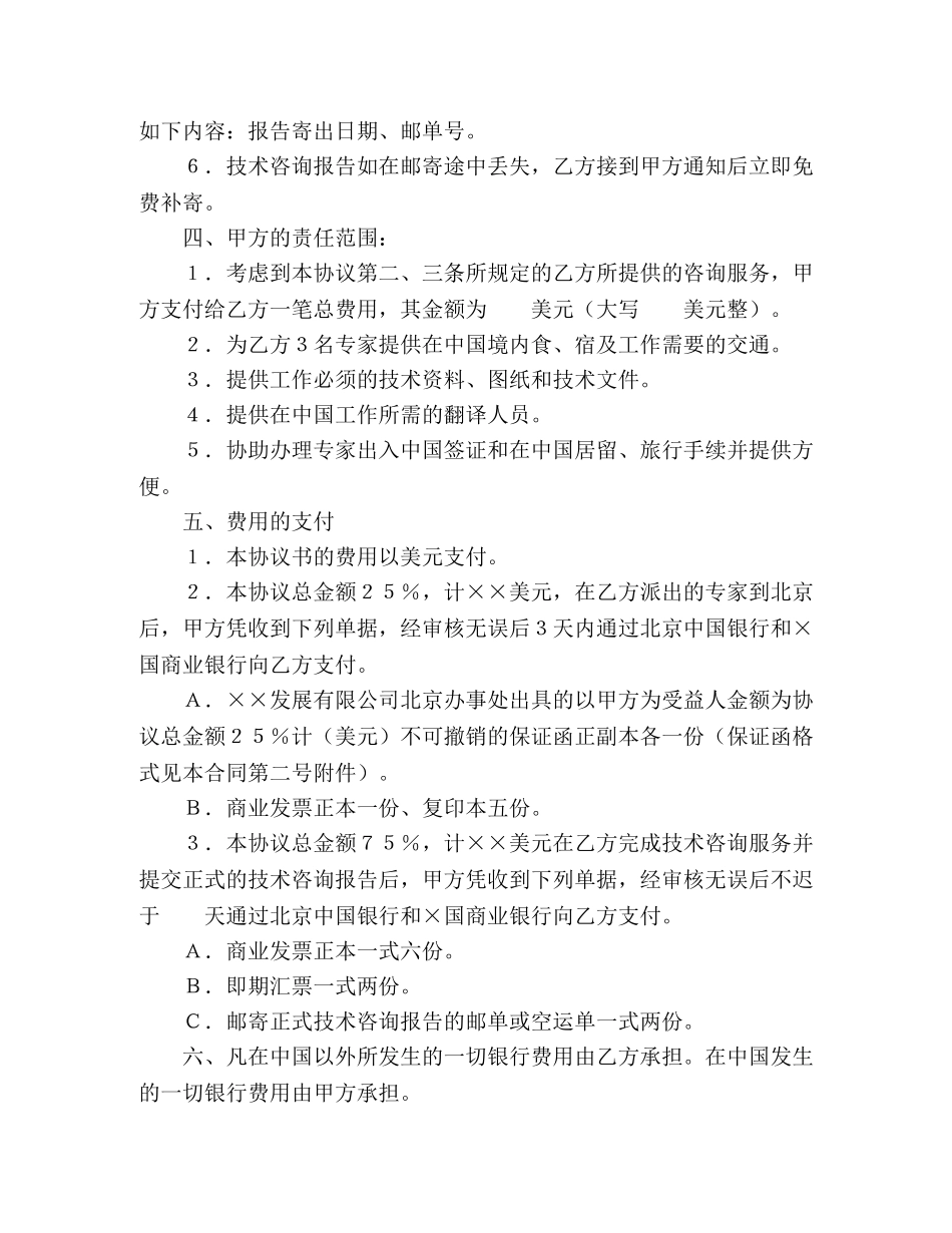 企业工程技术合作范本_第2页