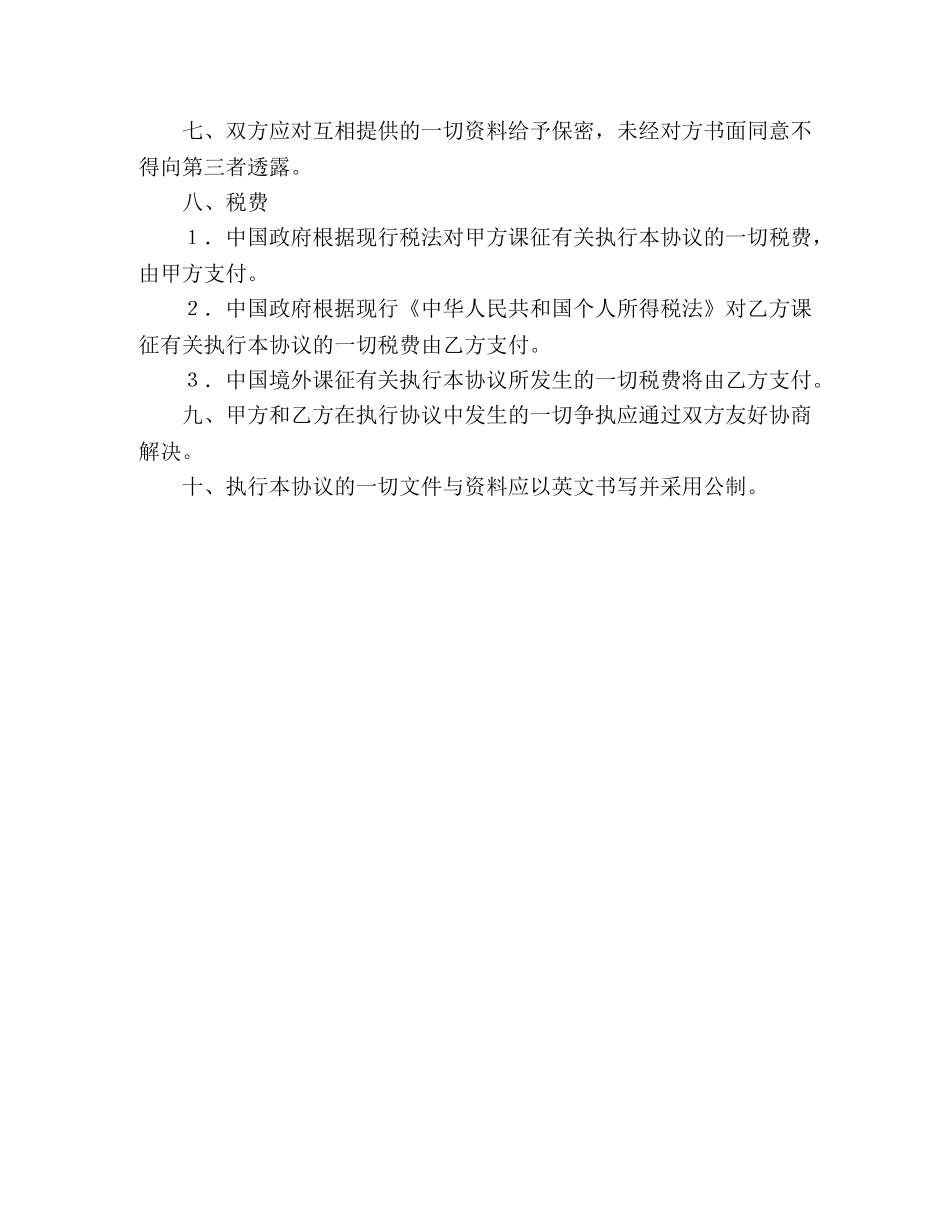 企业工程技术合作范本_第3页