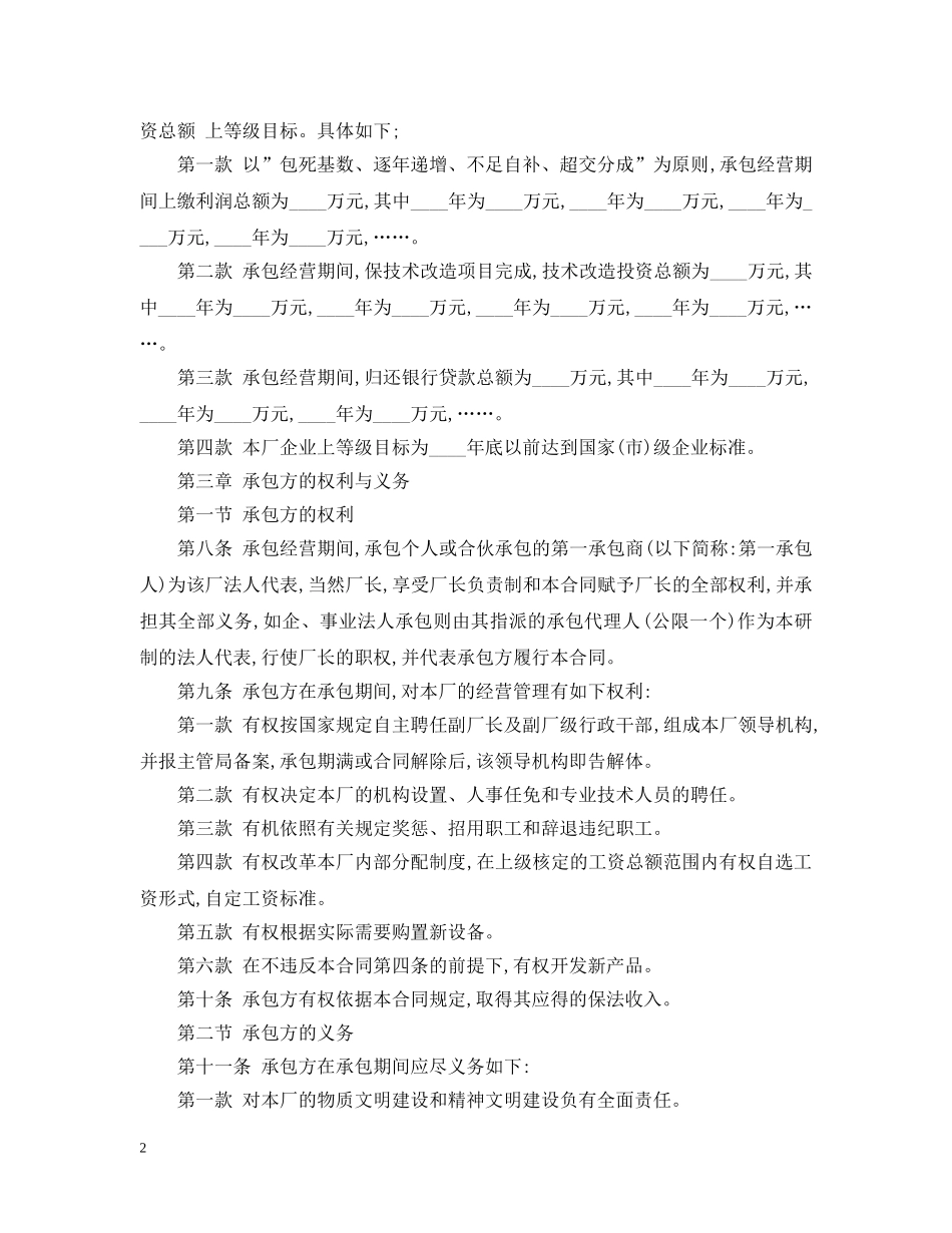 企业工程招标合同范本_第2页