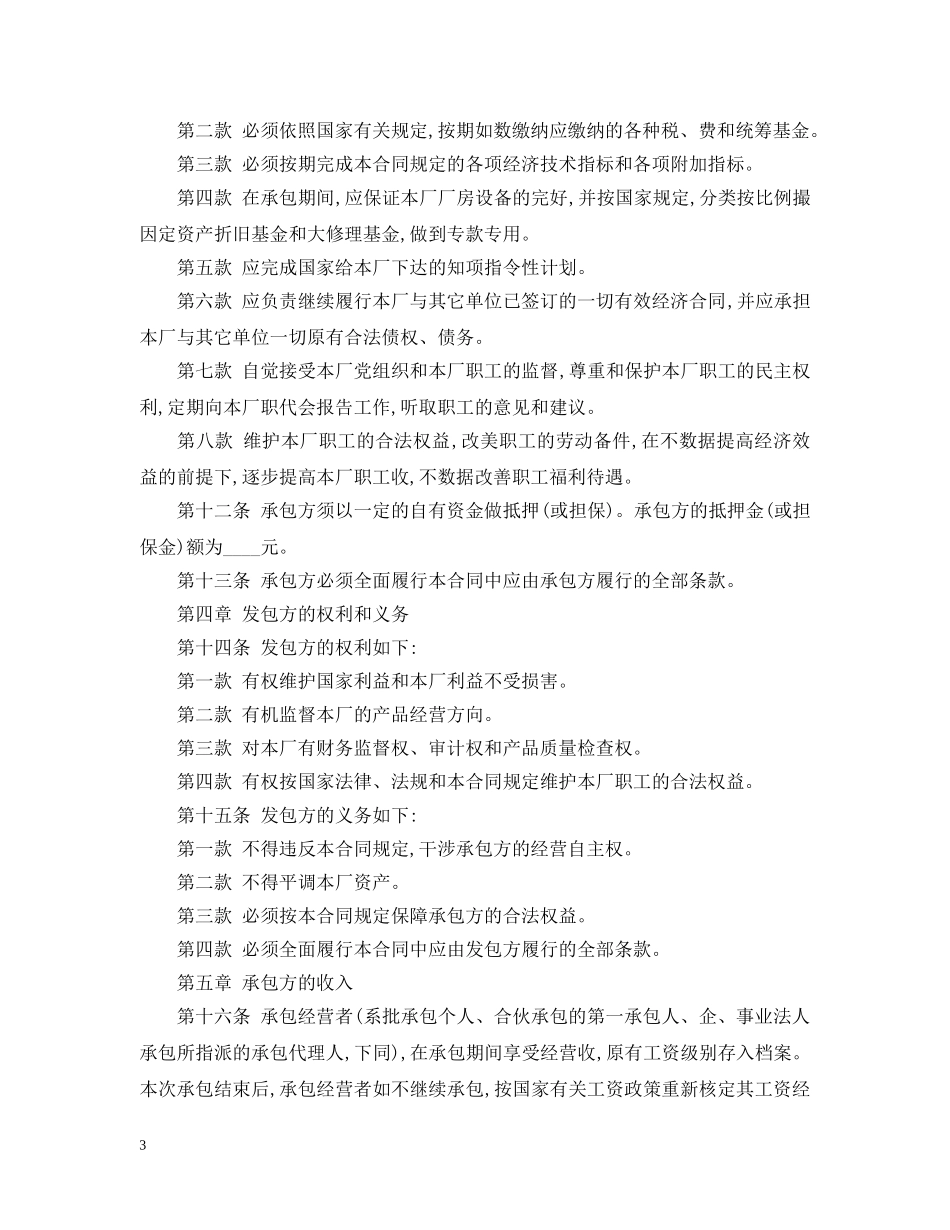 企业工程招标合同范本_第3页