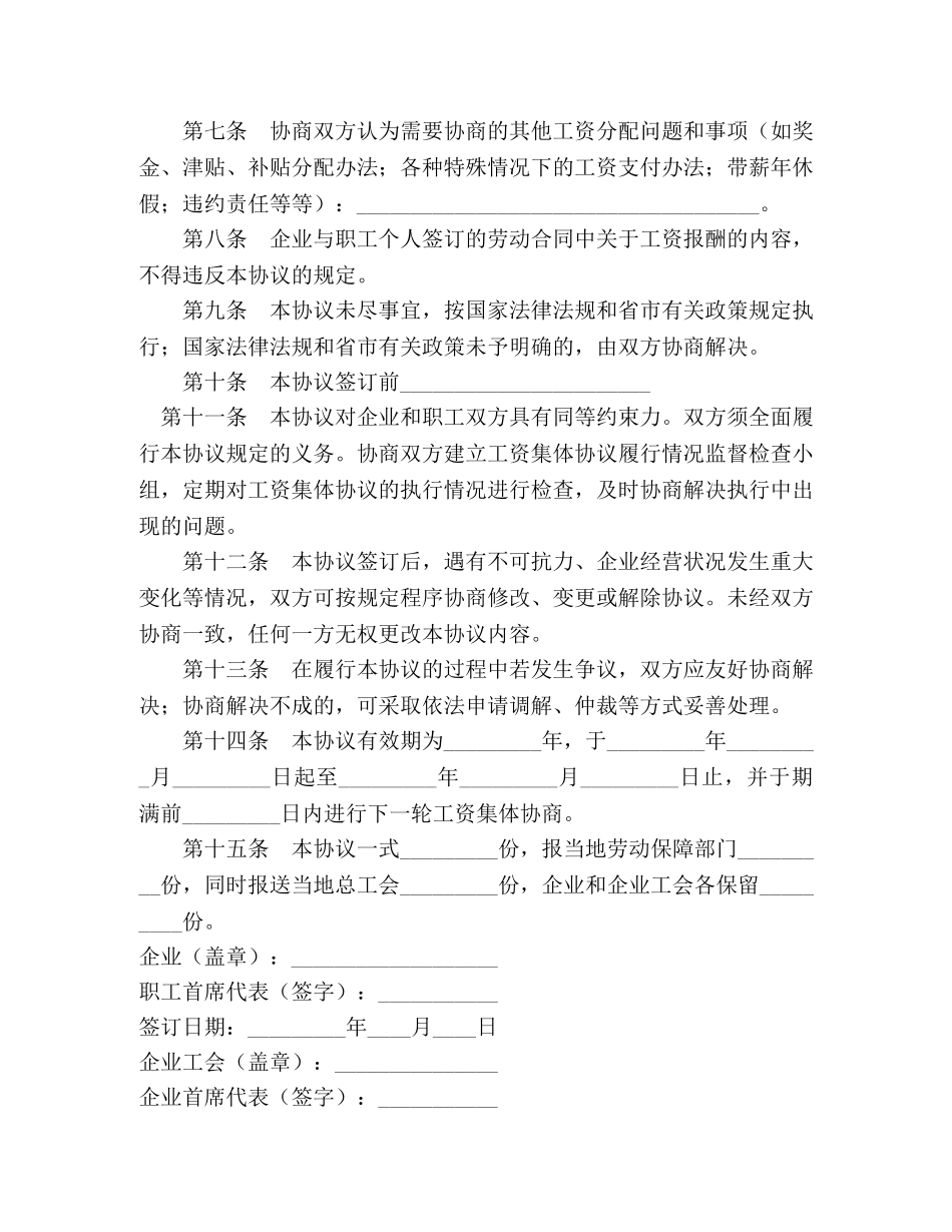 企业工资集体协议_第2页