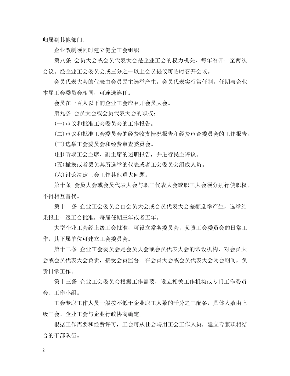 企业工会工作条例_第2页