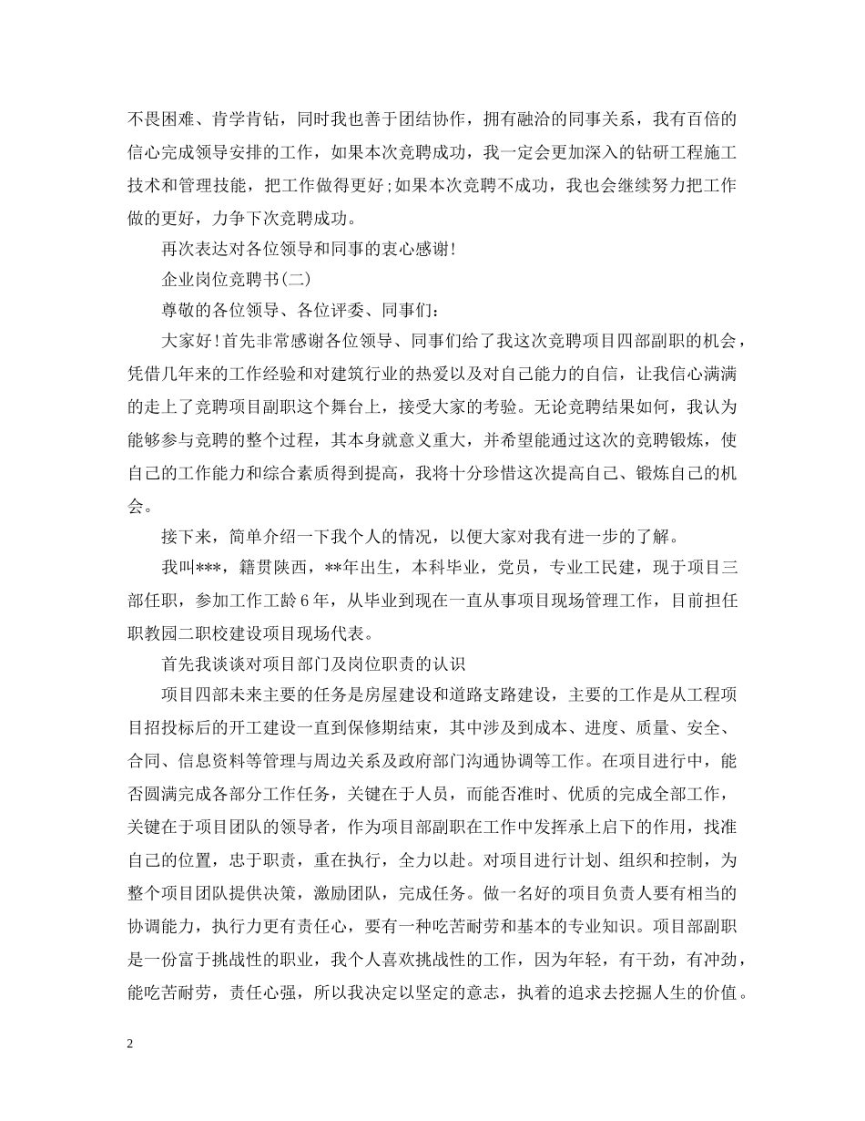 企业岗位竞聘书_第2页