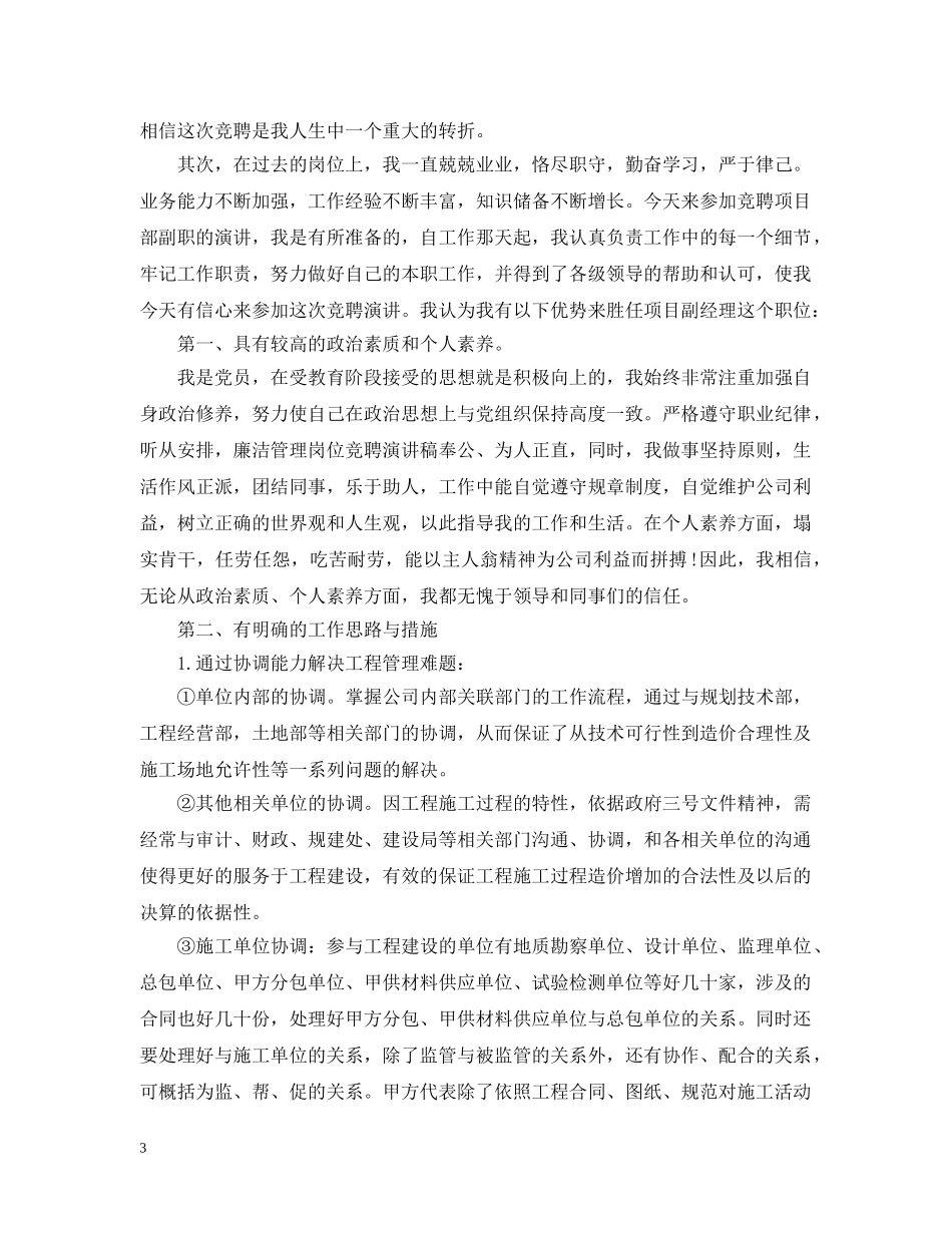 企业岗位竞聘书_第3页