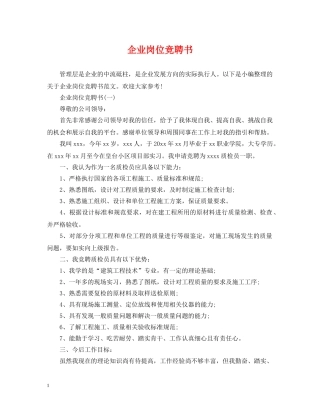 企业岗位竞聘书