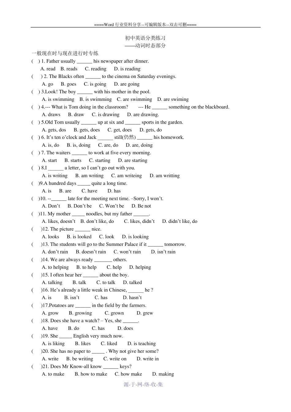 中考英语时态练习题 _第1页