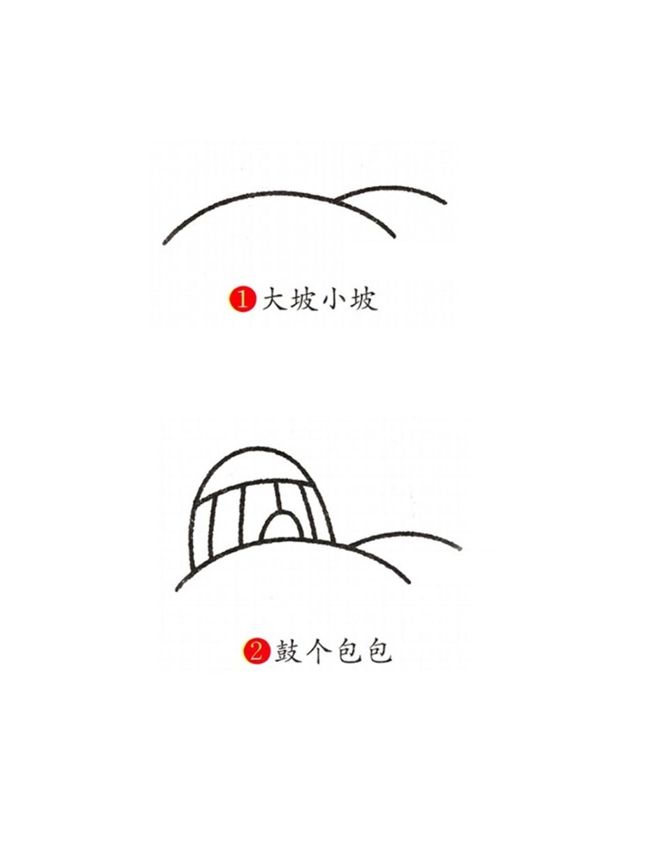 怎么画蒙古包_简笔画教程2_第2页
