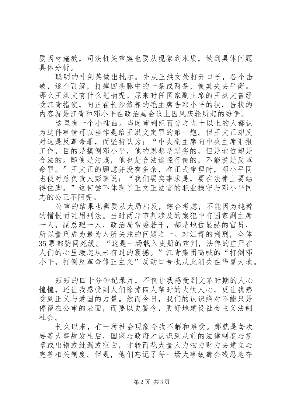 观《黑白记忆》有感_第2页