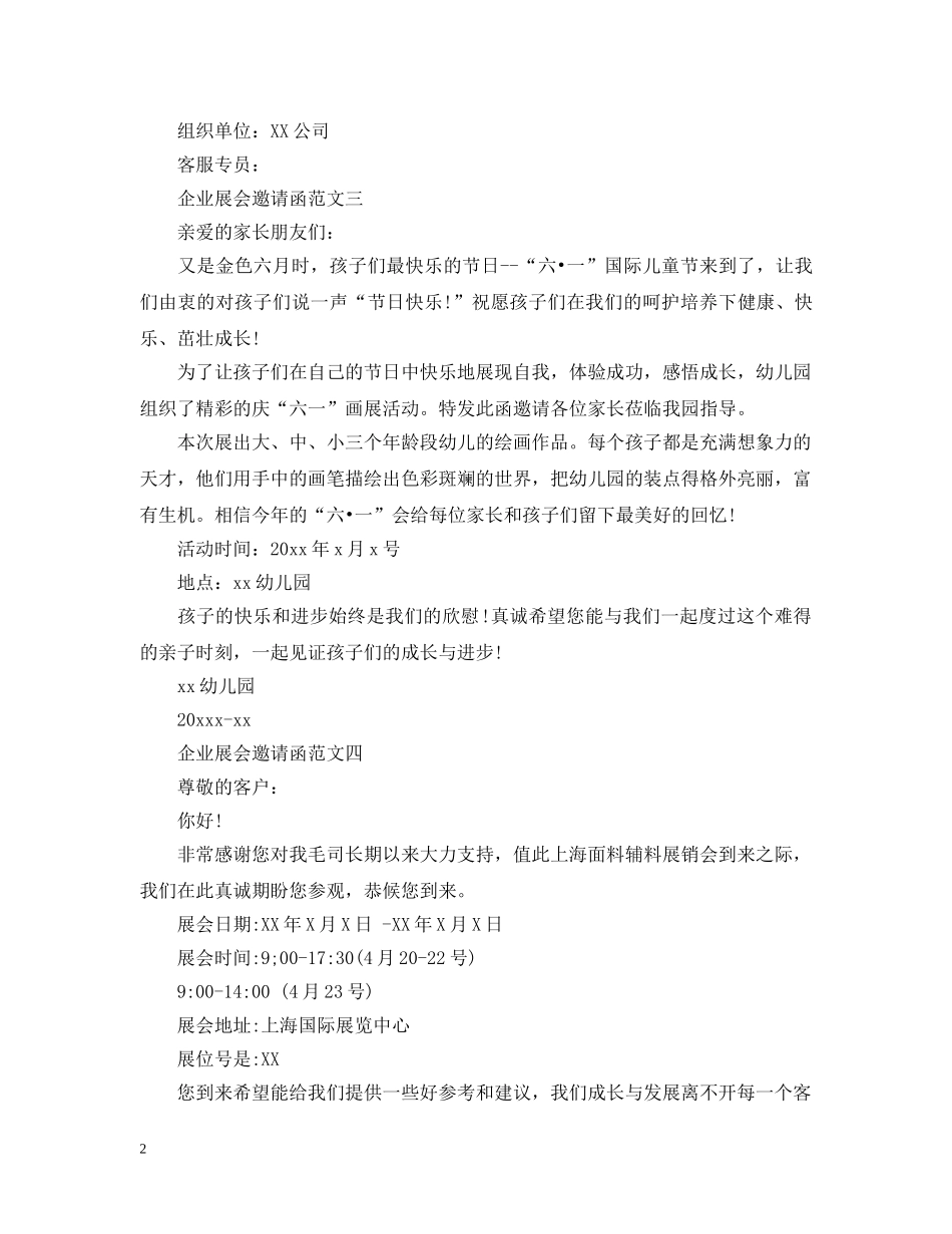 企业展会邀请函范文_第2页