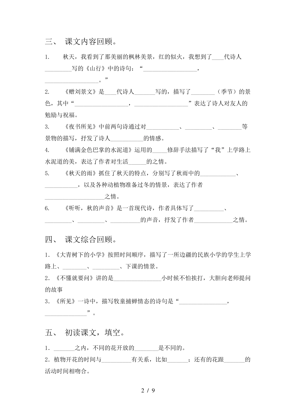 小学三年级人教版语文下学期课文内容填空专题练习题含答案 _第2页