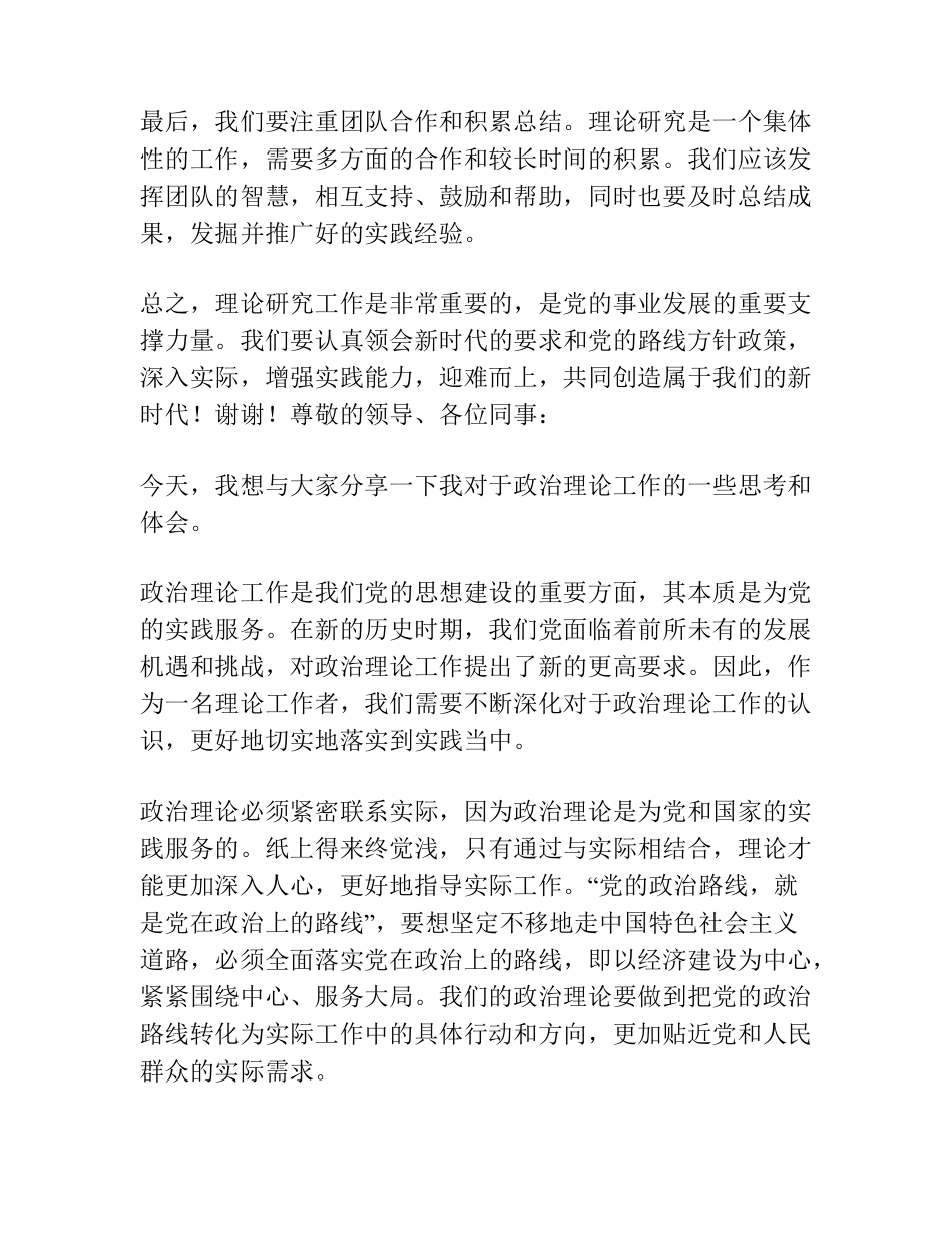 在2023年县委理论中心组专题学习研讨会上的发言 _第2页