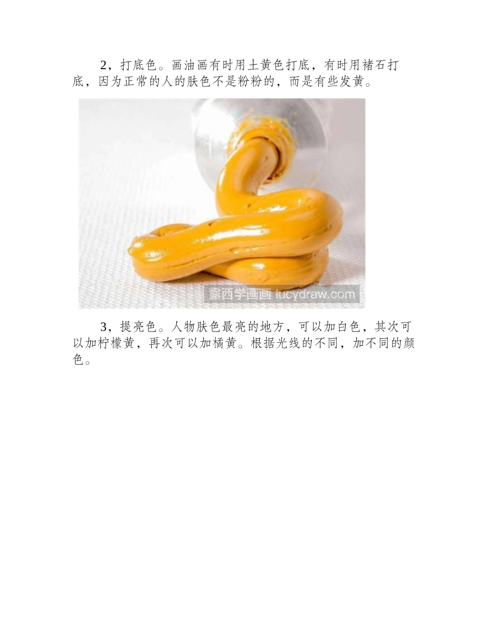 油画肉色怎么调自然油画教程_第2页