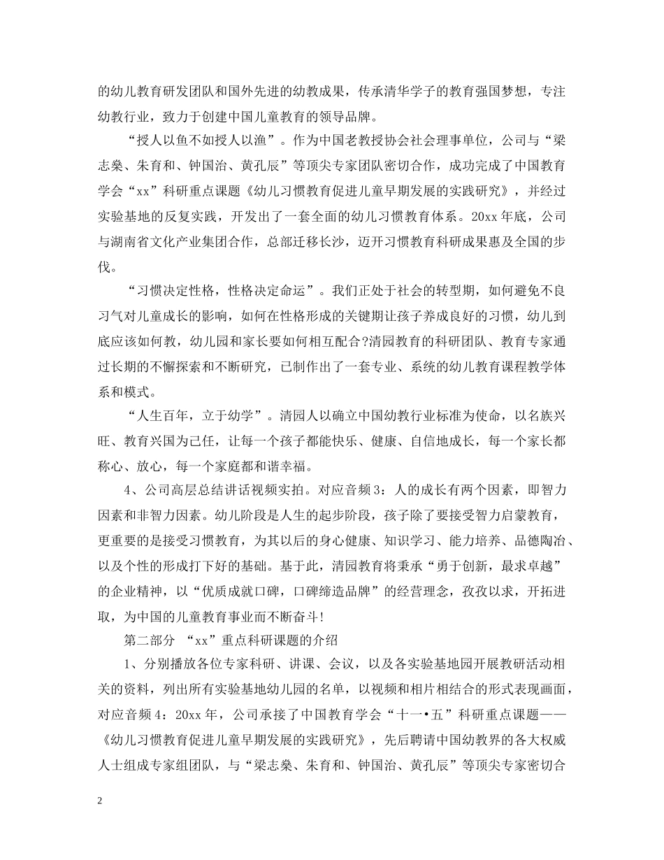 企业宣传片制作_企业宣传片文案范文_第2页