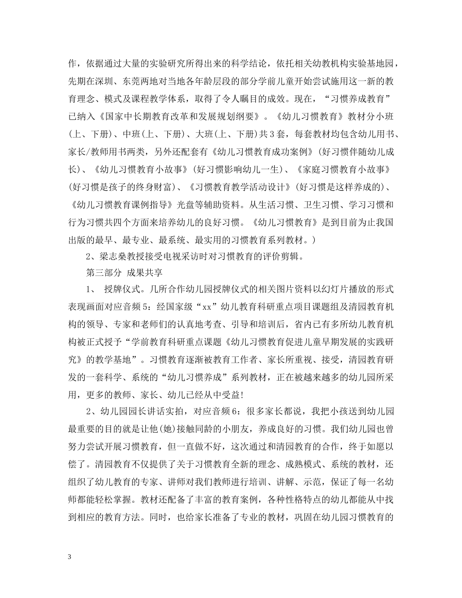 企业宣传片制作_企业宣传片文案范文_第3页