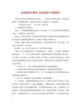 企业宣传片制作_企业宣传片文案范文