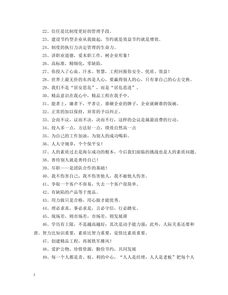 企业宣传标语100句_第2页