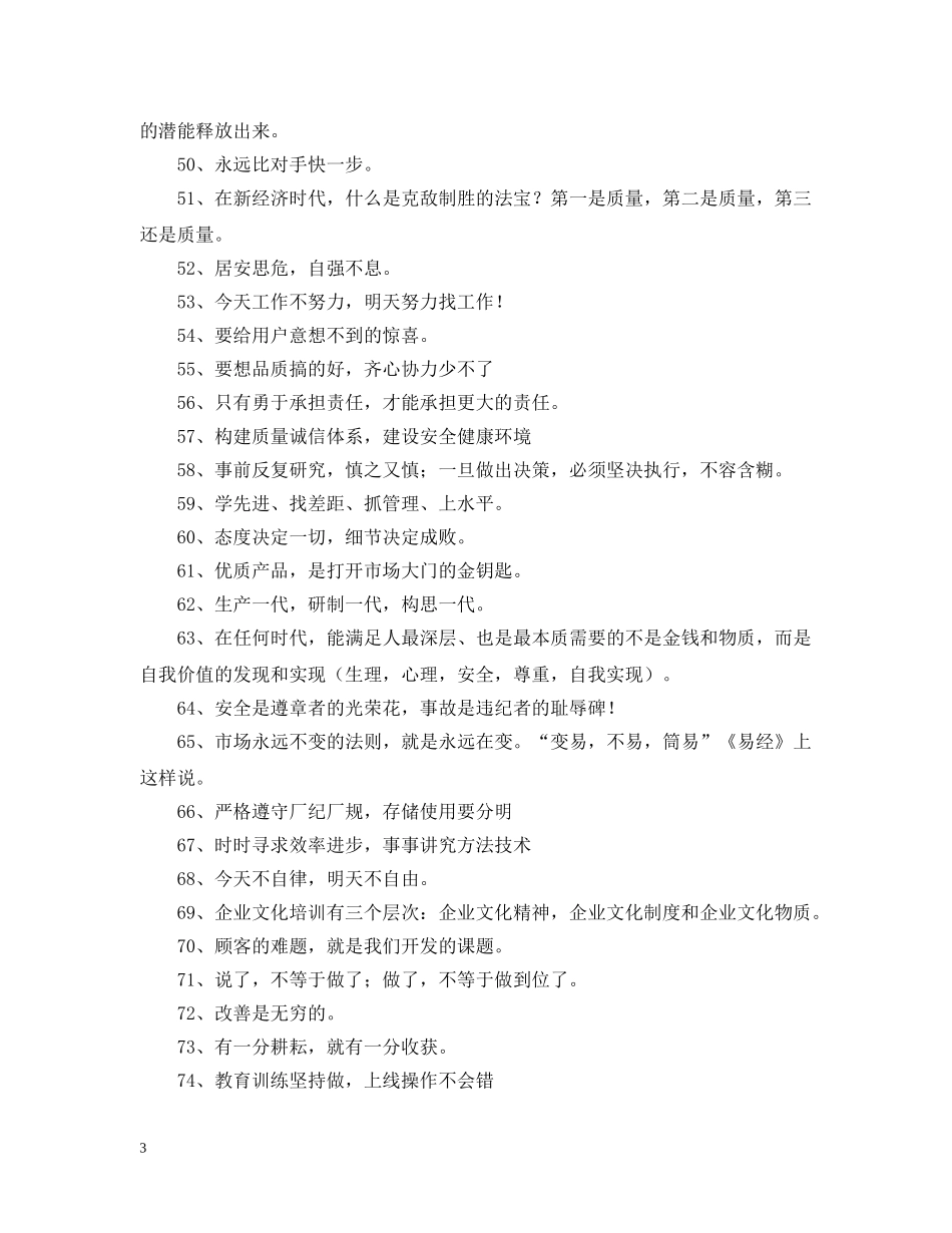 企业宣传标语100句_第3页