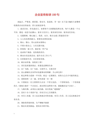 企业宣传标语100句