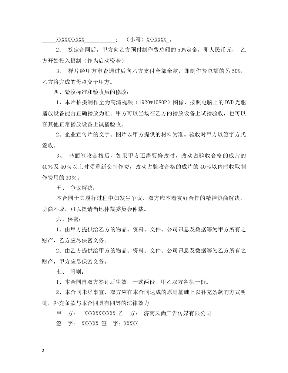 企业宣传片拍摄合同_第2页