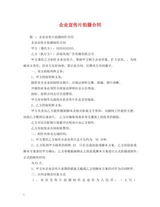 企业宣传片拍摄合同